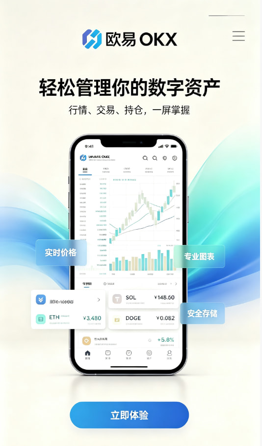 欧交易所app官方网站入口交易指南配图